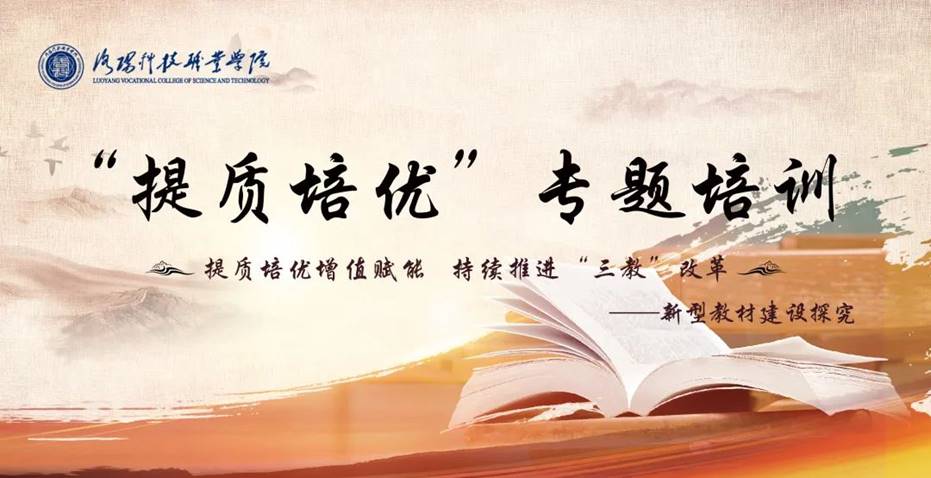 洛阳科技职业学院:为青年人才增长才干施展才华创造条件 洛阳科技职业学院:为青年人才增长才干施展才华创造条件