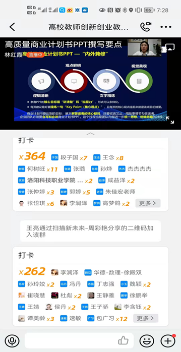 洛阳科技职业学院组织师生参加省“互联网+”大学生创新创业大赛专题培训 洛阳科技职业学院组织师生参加省“互联网+”大学生创新创业大赛专题培训