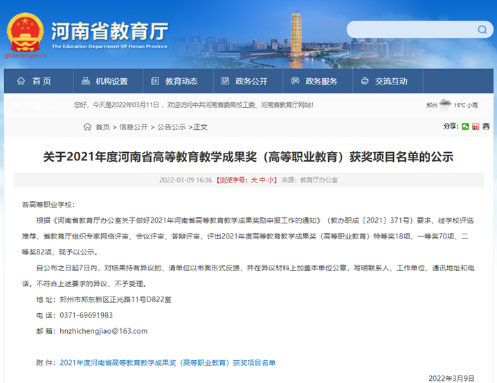 金卓教授带领洛阳科技职业学院艺术与设计学院团队荣获河南省高等教育教学成果奖 金卓教授带领洛阳科技职业学院艺术与设计学院团队荣获河南省高等教育教学成果奖