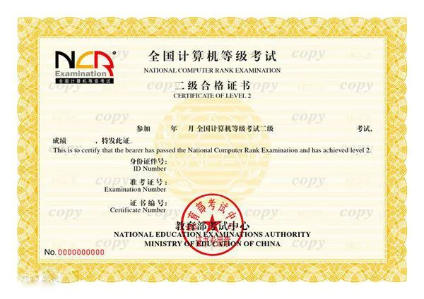 全国计算机等级证书 全国计算机等级证书