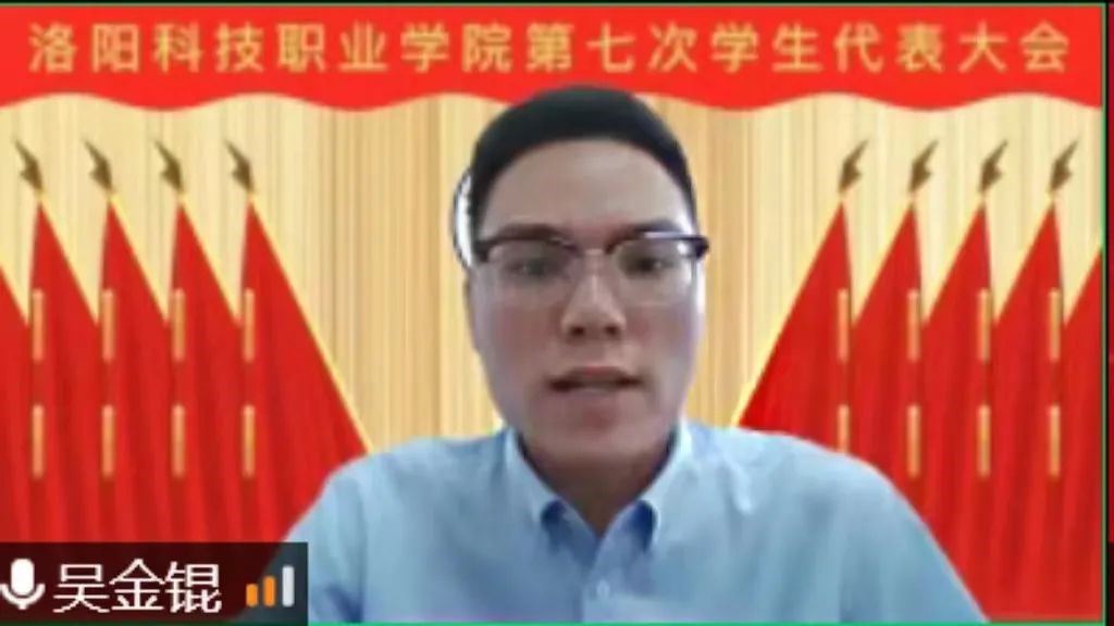洛阳科技职业学院第七次学生代表大会 洛阳科技职业学院第七次学生代表大会