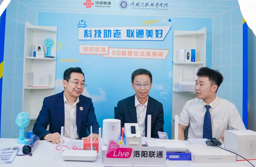 洛阳科技职业学院携手洛阳联通开展5·17助老直播公益活动 洛阳科技职业学院携手洛阳联通开展5·17助老直播公益活动