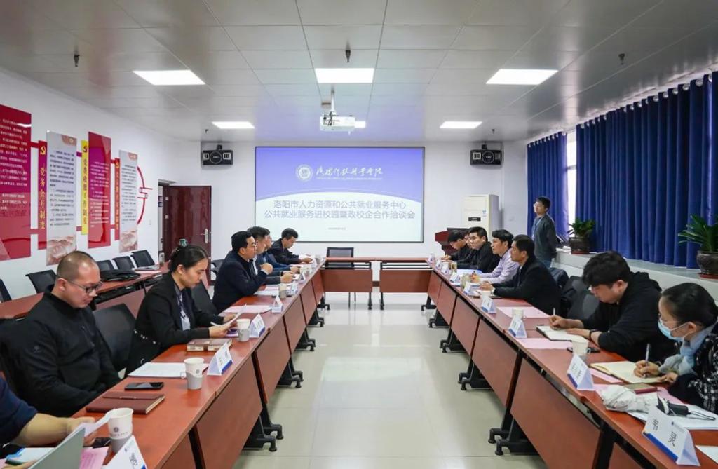 洛阳人力资源和公共就业服务中心一行莅临洛科开展政校企合作洽谈 洛阳人力资源和公共就业服务中心一行莅临洛科开展政校企合作洽谈
