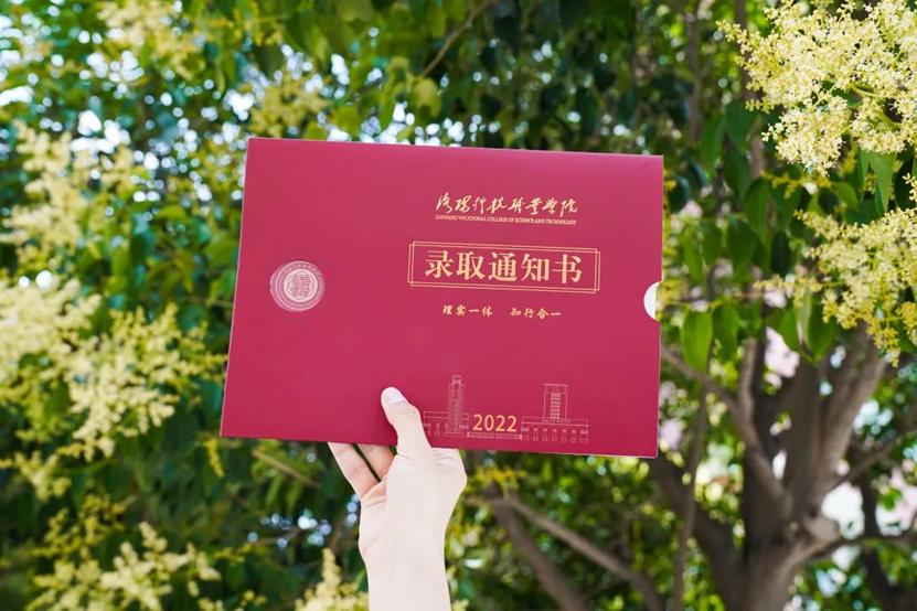 洛阳科技职业学院录取通知书 洛阳科技职业学院录取通知书