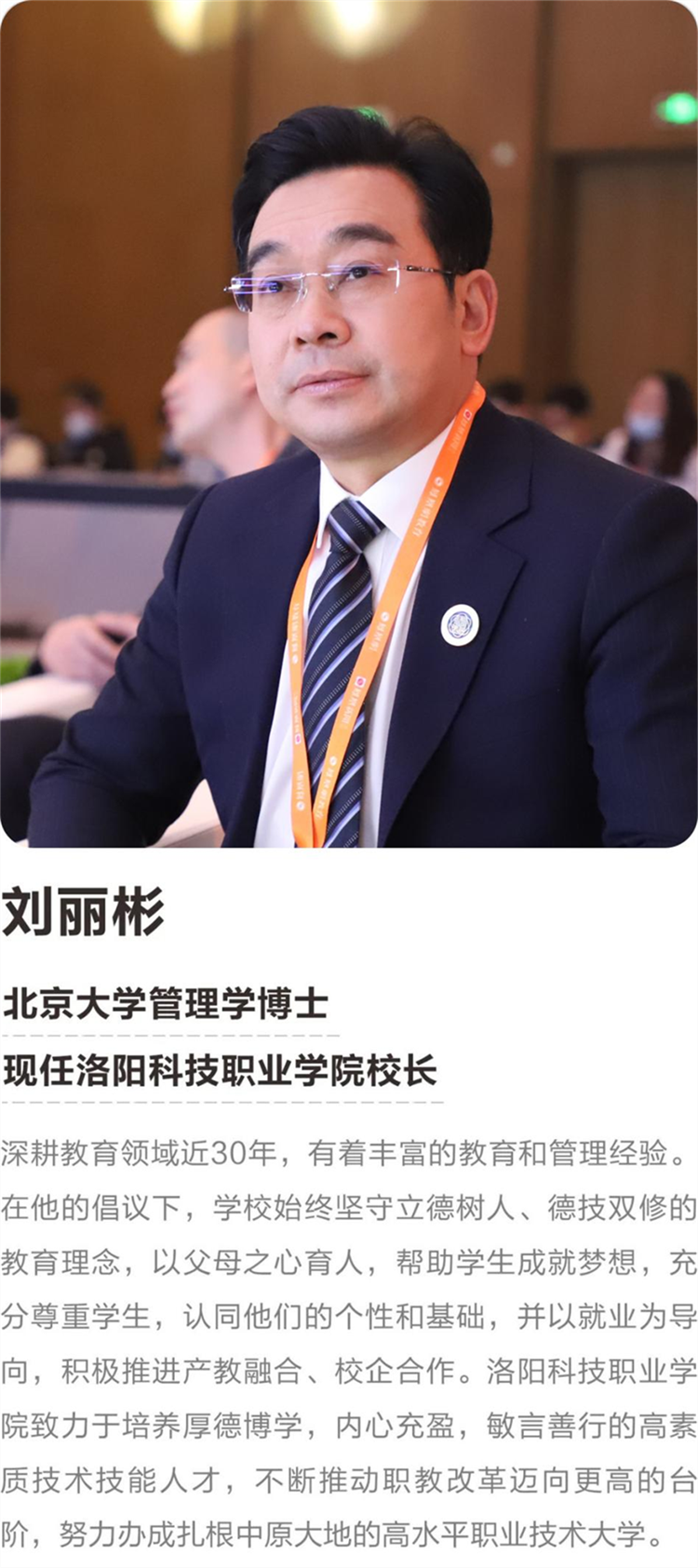洛阳科技职业学院校长刘丽彬 洛阳科技职业学院校长刘丽彬