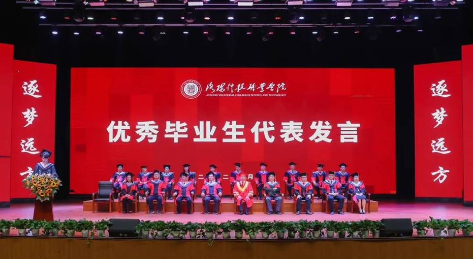 洛阳科技职业学院2022届毕业典礼 洛阳科技职业学院2022届毕业典礼