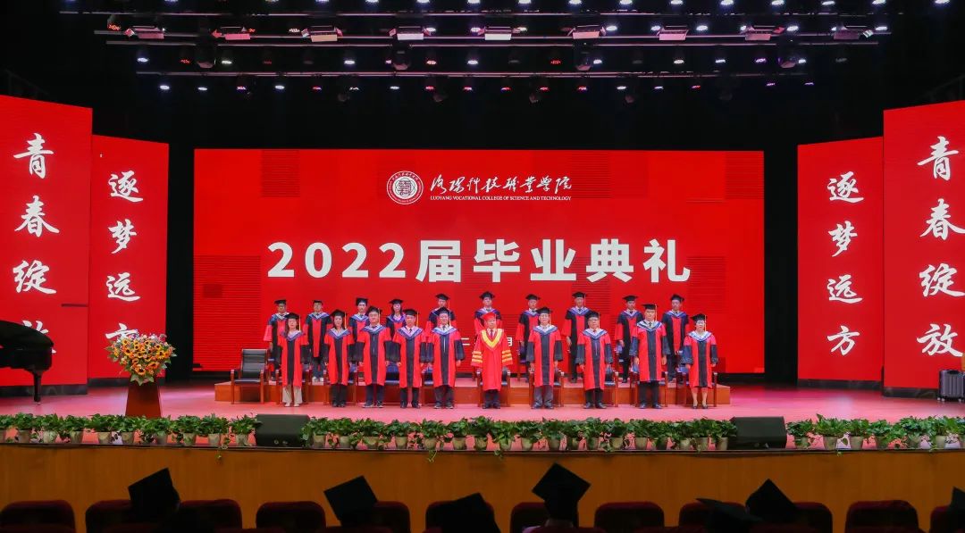 2022届学生毕业典礼 2022届学生毕业典礼