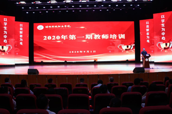 1600328366513063.png 学习新理念,打开新思路,实现一流育人质量——洛阳科技职业学院科研与教师发展中心2020年第一期教师培训圆满完成(2)255.png