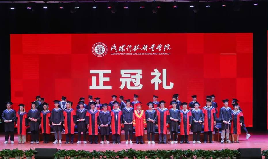 洛阳科技职业学院2022届毕业典礼 洛阳科技职业学院2022届毕业典礼