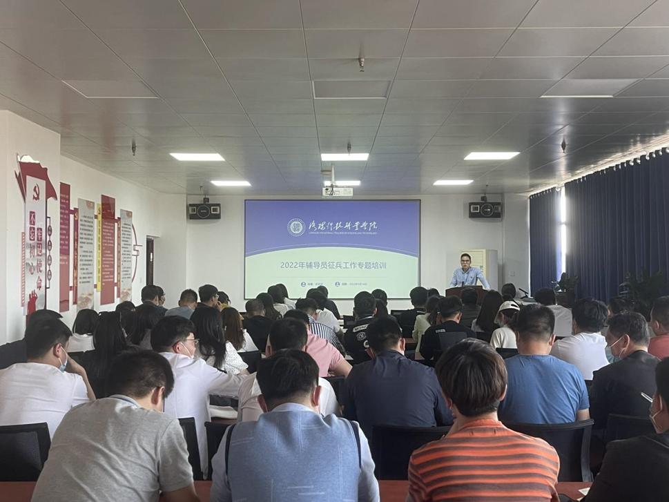 牢记使命,强军有我--我校举办辅导员征兵工作专题培训会 牢记使命,强军有我--我校举办辅导员征兵工作专题培训会