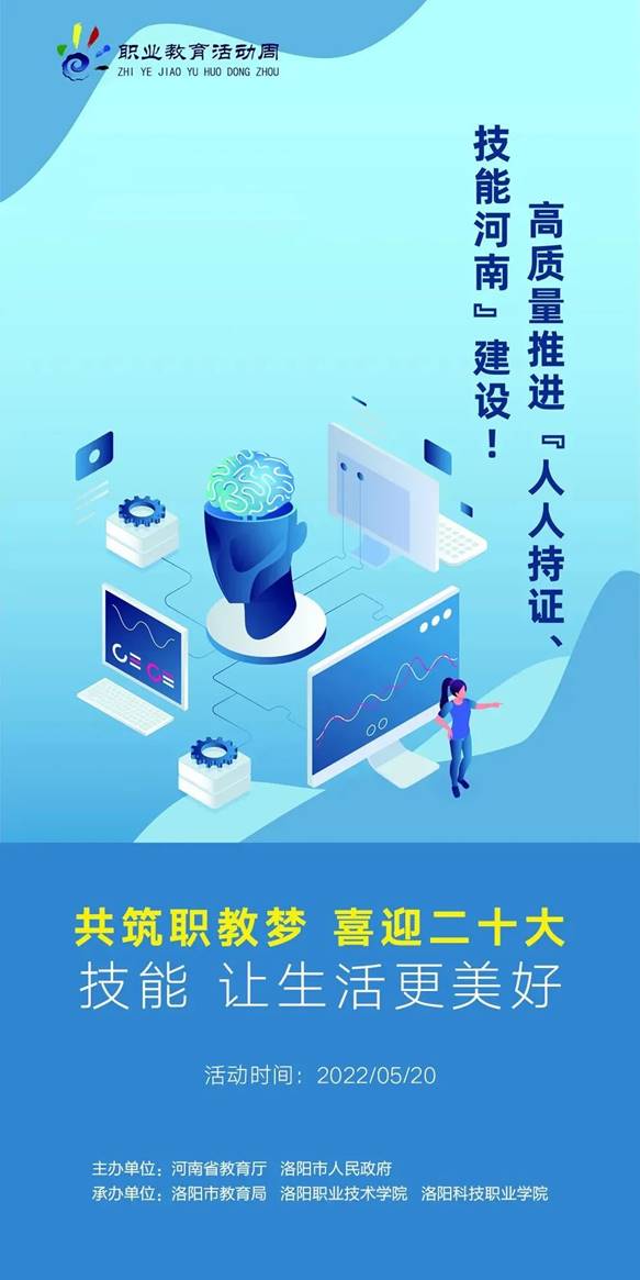 2022年职业教育活动周等你来！