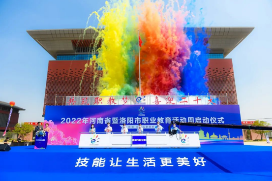 洛阳科技职业学院精彩亮相职教活动周！