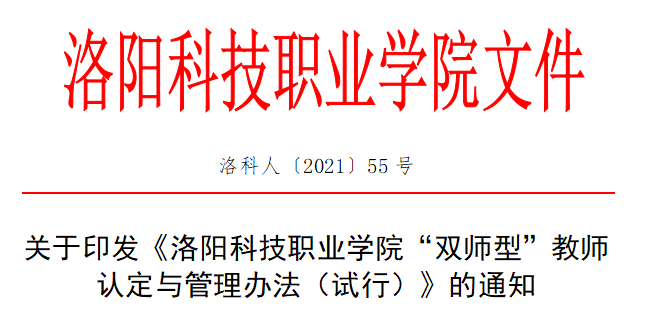 洛阳科技职业学院:为青年人才增长才干施展才华创造条件 洛阳科技职业学院:为青年人才增长才干施展才华创造条件