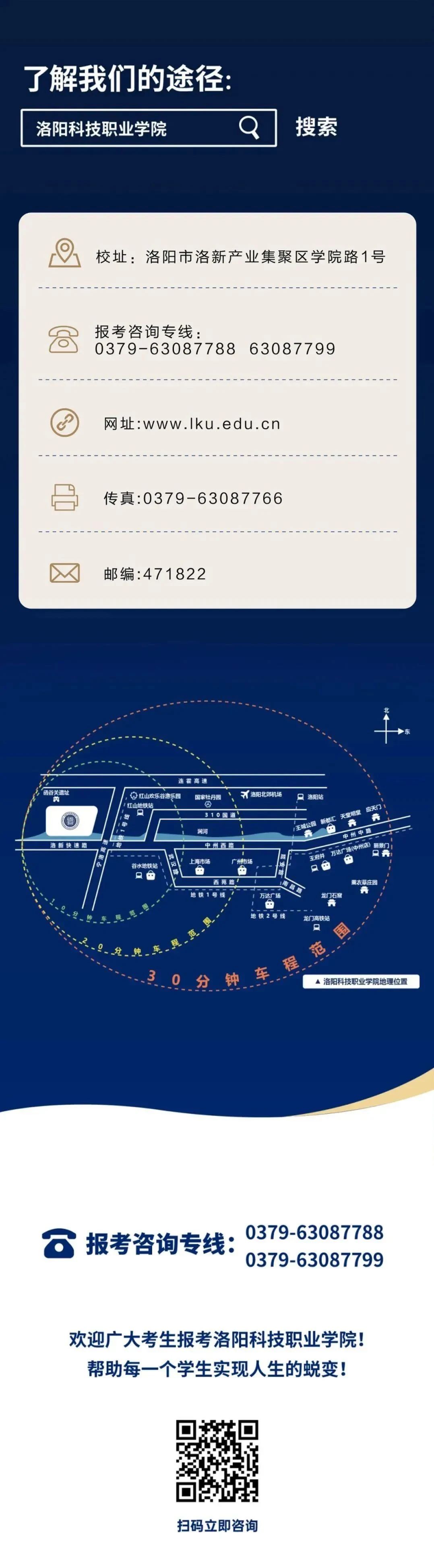 2024 20 24 洛阳 科技 职业学院 职业 学院 招生 指南