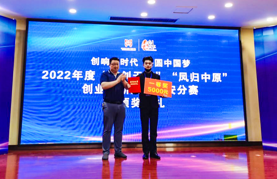 第五届“中国创翼”“豫创天下”“凤归中原”创业大赛新安县分区赛暨“创响河洛”竞赛洛阳科技职业学院喜获三个奖项 第五届“中国创翼”“豫创天下”“凤归中原”创业大赛新安县分区赛暨“创响河洛”竞赛洛阳科技职业学院喜获三个奖项