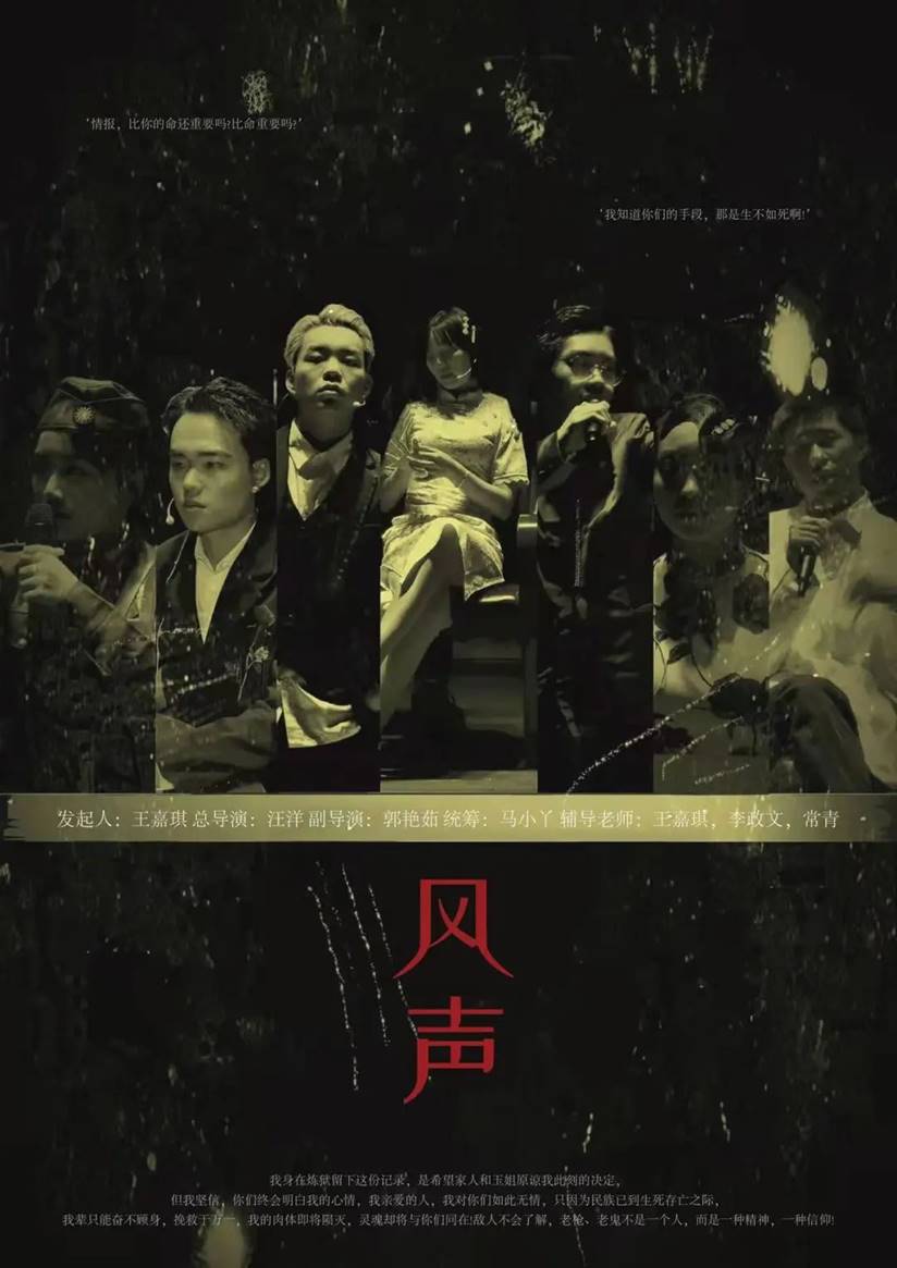 洛科首部实景话剧《风声》首演