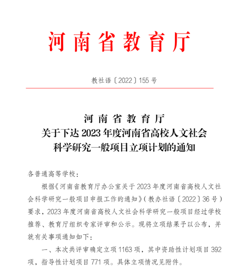 洛阳科技职业学院五项省级课题获得立项 洛阳科技职业学院五项省级课题获得立项