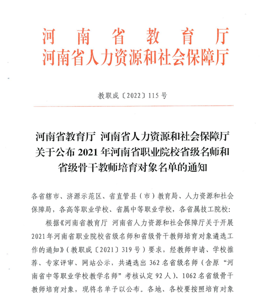 洛阳科技职业学院4名教师入选河南省职业院校省级名师和省级骨干教师培育对象 洛阳科技职业学院4名教师入选河南省职业院校省级名师和省级骨干教师培育对象