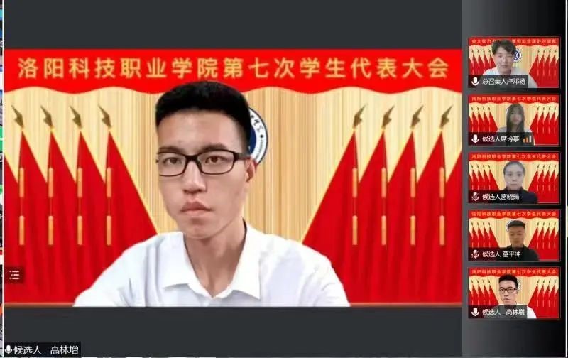 洛阳科技职业学院第七次学生代表大会 洛阳科技职业学院第七次学生代表大会