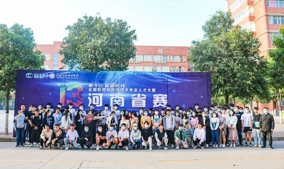 洛阳科技职业学院成功举办第十三届“蓝桥杯”河南省赛 洛阳科技职业学院成功举办第十三届“蓝桥杯”河南省赛