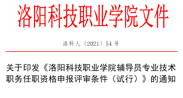 洛阳科技职业学院:为青年人才增长才干施展才华创造条件 洛阳科技职业学院:为青年人才增长才干施展才华创造条件