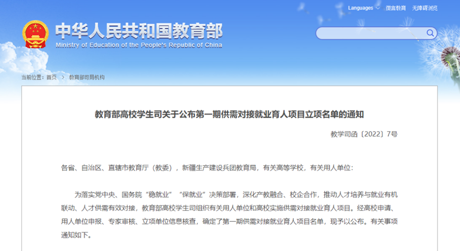 洛阳科技职业学院多个项目获教育部第一期供需对接就业育人项目立项 洛阳科技职业学院多个项目获教育部第一期供需对接就业育人项目立项