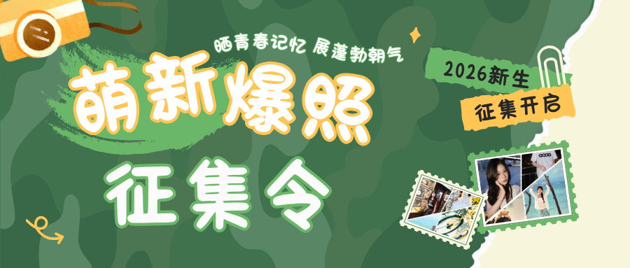 洛科迎新