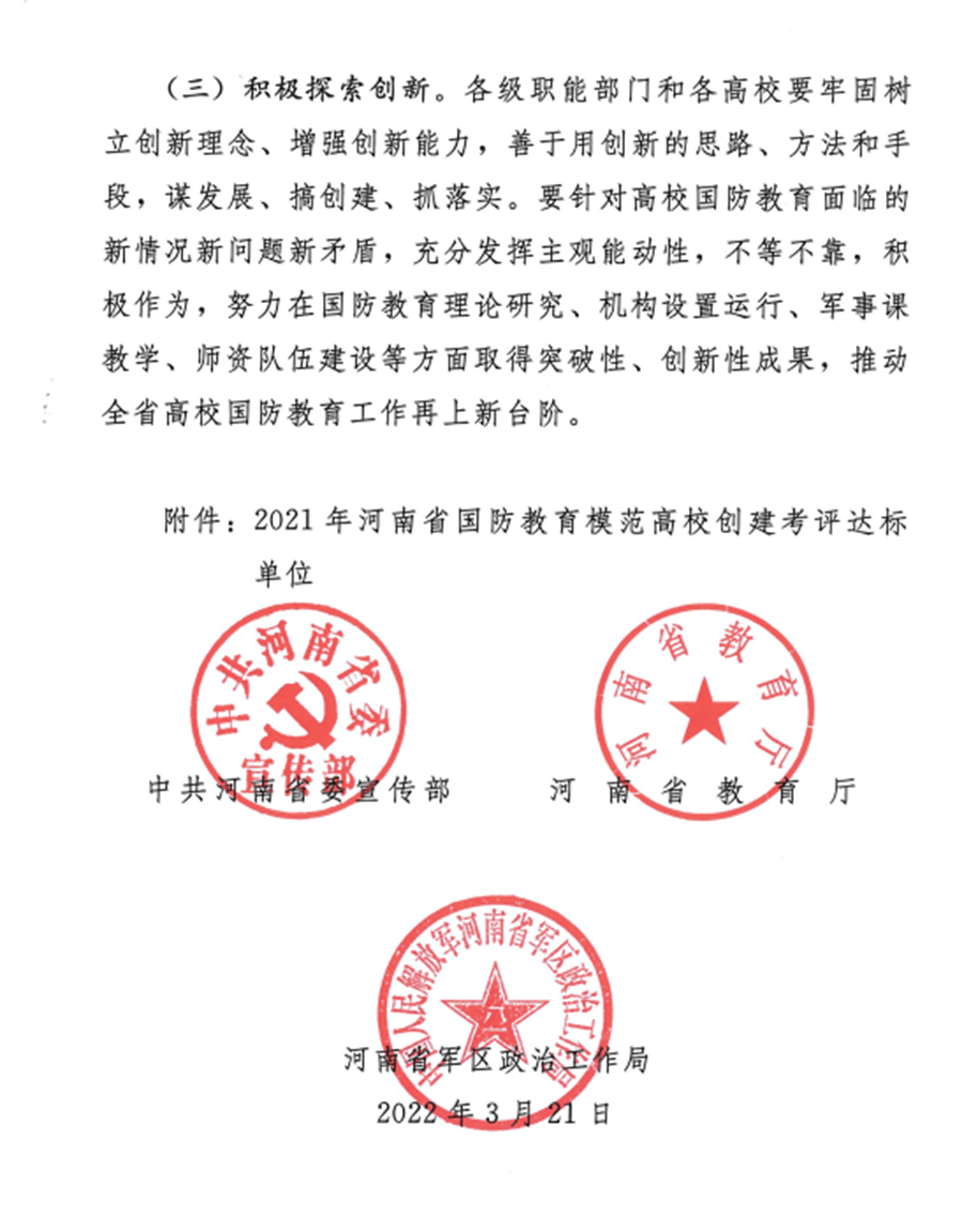 洛阳科技职业学院荣获“河南省国防教育模范高校创建考评达标单位”荣誉称号 洛阳科技职业学院荣获“河南省国防教育模范高校创建考评达标单位”荣誉称号
