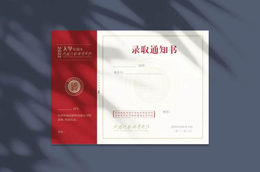 洛阳科技职业学院录取通知书 洛阳科技职业学院录取通知书