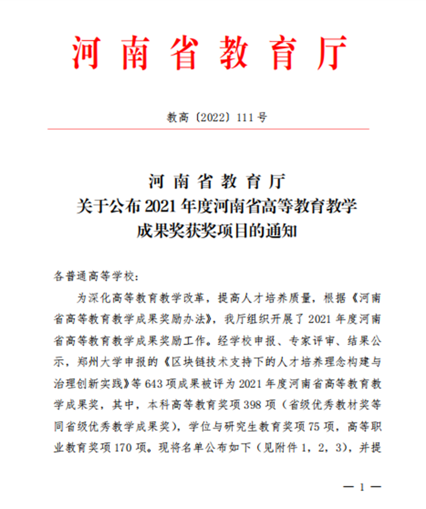 洛阳科技职业学院主持项目荣获河南省高等职业教育教学成果二等奖 洛阳科技职业学院主持项目荣获河南省高等职业教育教学成果二等奖