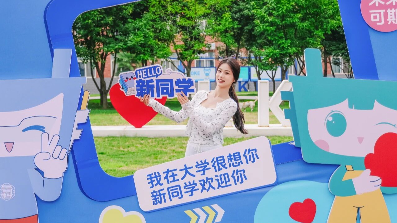 洛科迎新