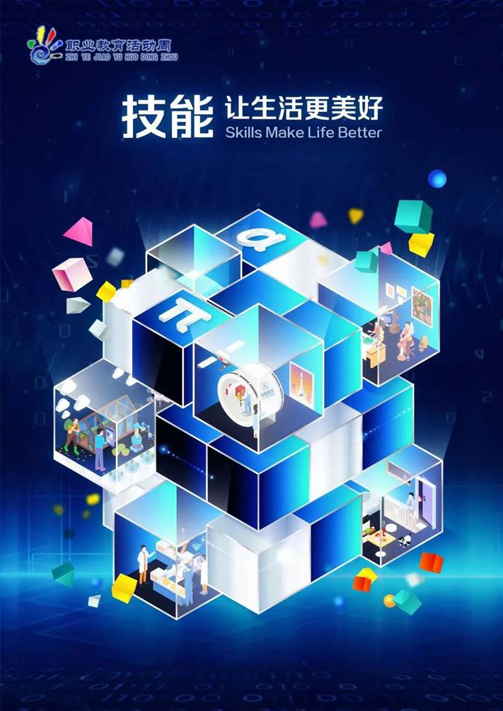 2022年职业教育活动周等你来！